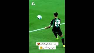 تقريبا ده اجمل هدف شفته ف حياتي #أهداف #goals