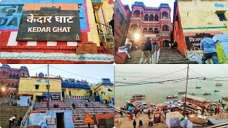 Kedar Ghat Varanasi || ghat of Varanasi || vijayanagar ghat Varanasi || Banaras Ghat