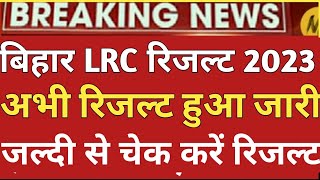 DLRS Amin, Kanungo, Clerk & ASO Score Card Latest Official News// DLRS Amin Result Latest Updates