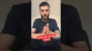 ديدين كلاش يرد على أصحاب الدعايات