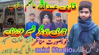 qari Abu Bakar azizi studio wazeer Khan masjid delhi gate lahore