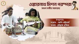 Arnab Bhattacharya (Sarod) | Roudrashwa Rakshit (Tabla) | Omkarnath Mission | Mahamilan Math