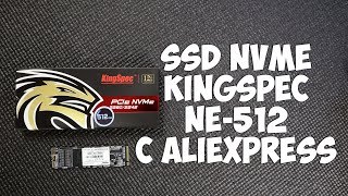 SSD M2 NVMe Kingspec 512 Gb с Алиэкспресс | Распаковка и тест недорого SSD из Китая