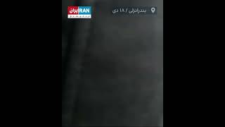 انزلی- مراسم چهلم مهران سماک-۱۸دی#نه_به_جمهوری_اسلامی