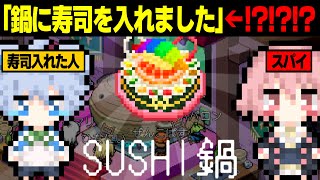 【めめ村】鍋に寿司を入れたことが判明し怪しまれるぜんこぱす【ゆっくり実況】【闇鍋人狼】