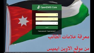 emis account|طريقة معرفة علامات    معرفة علامات الطلاب منصة درسك من موقع الاوبن ايميس