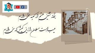 بتخانه نشین هستم از کعبه سخن دارم - عیب است مسلمان را زین کیش که من دارم