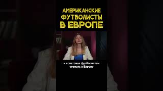 Пулишич - топ футболист или сдулся? #футбол #футтуррама #шоу #будешьзнать