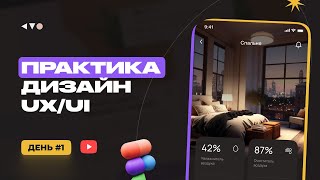 Практикум по UX/UI дизайну. Практика №1