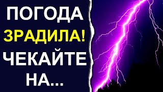 ПОГОДА НА 3 ДНЯ: 1 - 3 НОЯБРЯ 2023 | Точная погода в Украине