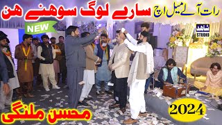 Raat Aly Mail Ich || Mohsin Malangi || New Latest Saraiki Song || Shahid Studio Shorkot