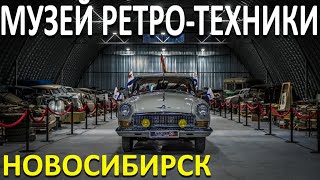 ОТКРЫТИЕ МУЗЕЯ РЕТРО-АВТОМОБИЛЕЙ В НОВОСИБИРСКЕ / "ГАЛЕРЕЯ ВРЕМЕНИ"