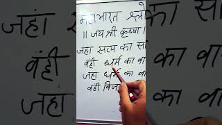 Mahabharata shloka#shlok short video