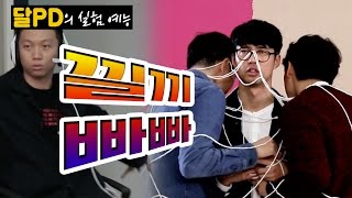 낄 때 끼고 빠질 때 빠질 수 있을까? | [달PD의 실험] 신조어 ‘낄낄빠빠’ 편