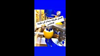 افشل تجربه شمام في مكينه الاناناس 😳🫣