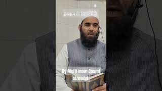 Islam ke pillar yah hai By Mufti inam Qasmi sizoodvi #islamic