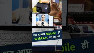 🔥👀📸Use Phone as Webcam😱OMG अब Phone बनेगा Webcam #shorts #ytshorts #webcam #computertricks #ytviral