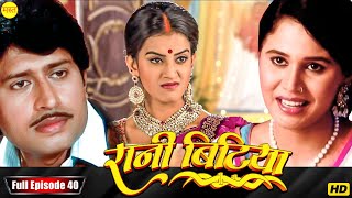 New Original Web Series | EP : 40 | रानी बिटिया | भोजपुरी सीरियल 2024 | New Bhojpuri Serial 2024