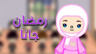 رمضان عندنا حاجه تانيه 😁 | اول سحور للعيله 👀 | تاليا اتجننت 😂 | Ebthal Stars 💫