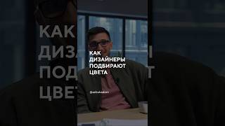 Полное видео про подбор цветов смотрите по ссылке ниже 👇