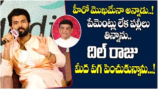 దిల్ రాజు మీద పగ పెంచుకున్నాను.! | Vijay Deverakonda About Dil Raju | Family star | Mrunal Thakur