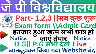 🔴JP University Part- 1, 2 & 3 Exam Update | सभी छात्र हो जाएं तैयार Exam Form Fill Update ..Live../