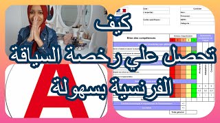 رخصة السياقة الفرنسية🚗كيفية التنقيط🚦 نصائح وحلولpermis de conduire#