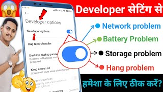 Developer Options Hidden Setting to Solve Your Phone Network Problem | Fix Battery & Hang Problem