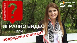 Видео с хора или подредени снимки с музика?