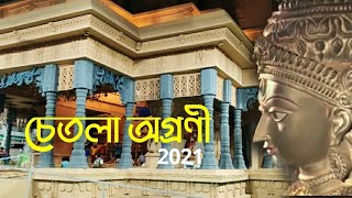 চেতলা অগ্রণী || Chetla Agrani Club Durga Pujo 2021 || Chetla agrani durga puja 2021