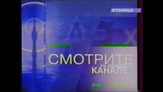 Заставка Смотрите на нашем канале (Столица (г. Москва), 13.12.1999-7.12.2003)