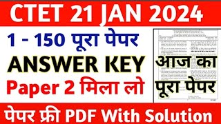 ctet 21January first shift answer key 2024।CTET first shift answer key।CTET first shift question