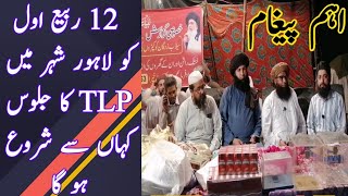 Lahore se 12 Rabi Ul Awal ko TLP ka jaloos kahan se start ho ga/Hafiz Saad  Rizvi/TLP Pakistan.