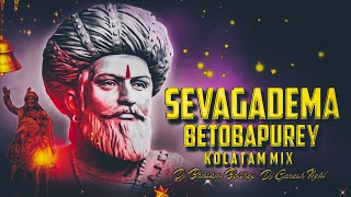 SEVA GADEMA BETO BAPUREY SEVALAL MAHARAJ SONG KOLATAM REMIX BY DJ BHASKAR BOLTHEY AND DJ GANESH NGKL