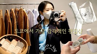 •v log• 도쿄에서 가장 감각적인 편집샵ㅣarts&scienceㅣ시부야 현지인 맛집ㅣ다이칸야마 쇼핑ㅣ프라다 팝업ㅣ일본 여행 브이로그 • 김여름 SUMMER FILM