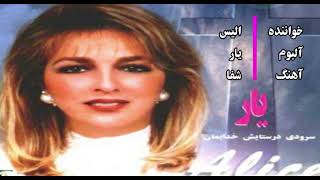 سرود پرستشی شفا ازآلیس - Healing - Alice - Yar Album