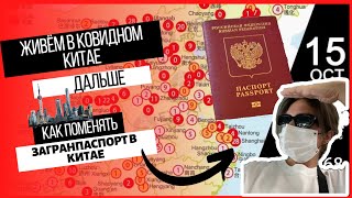 Выпуск №2 «Живём в ковидном Китае дальше»