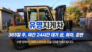 평내동지게차 유명지게차