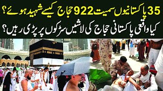 35 Pakistanio Samait 922 Hujjaj Kaise Shaheed Hue  | HAQ PAKISTAN