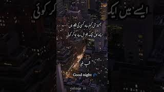 آمیزش کرم ہے کسی کی نگاہ میںایسے میں ایک لغزش بے جا کر کوئی | Urdu sher |  poetry Urdu