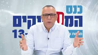 הסדרים פנסיוניים בעולם ללא ביטוח מנהלים | כנס המעסיקים ה-13