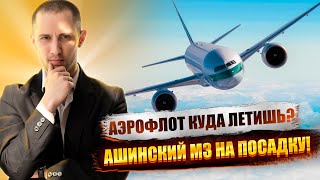 Акции Аэрофлот // Ашинский металлургический завод прогноз