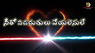 Na pai manasu padi neekem labham నా పై మనసు పడి నీకేం లాభం #lovefailure telugu song