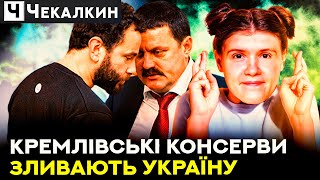 ДИЯВОЛЬСЬКА УГОДА! Манкурти на службі кремля | НЕНАЧАСІ