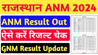 Rajasthan ANM Result 2024 || ANM Result kaise dekhein || gnm result date