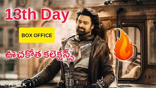 Kalki Movie 13th Day Collection | Prabhas New Movie Kalki Box Office Collection| Latest #collection