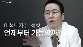 19세 미만, 어린 의뢰인에게 꼭 하고 싶은 말!