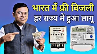 बिजली बिल कम करने का बंपर उपाय || Bijli Bill Kam Kaise Kare || @FAXWORLD