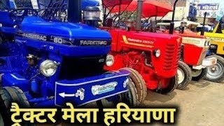 Fatehabad tractor mandi (18-09-2024)/Tractor for sale /Tractor mandi fatehabad Haryana