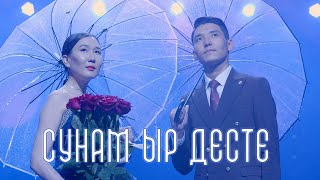 Каныкей - Ырыскелди / Сунам ыр десте / Жаңы клип / Асылбек Насирдинтегин / Улуттук филармония.